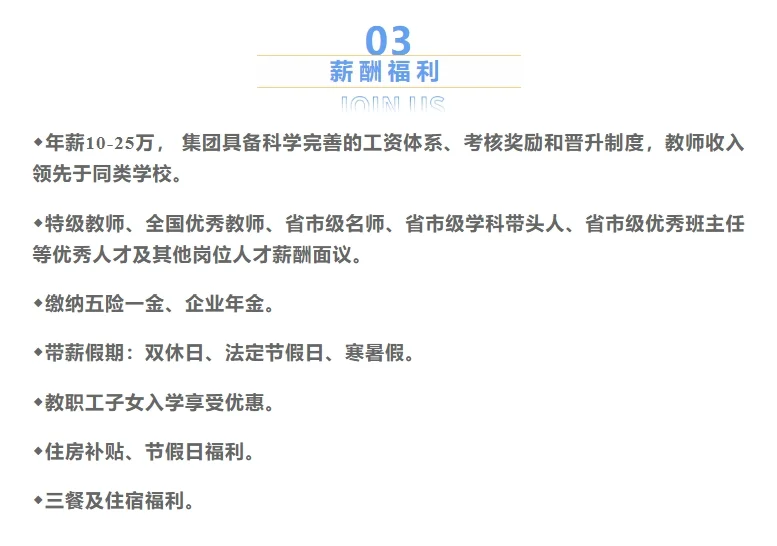 徐州市华杰实验学校2025年聘师公告