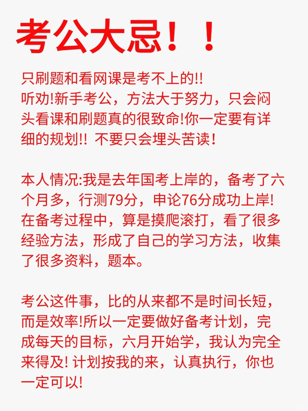 假如6月开始备考26国考（小白版）