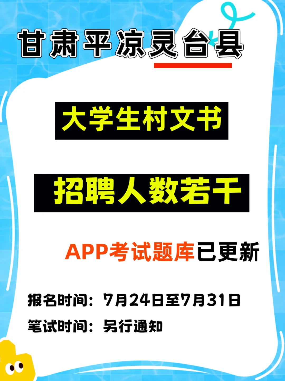 2024甘肃平凉灵台县大学生村文书考试题库