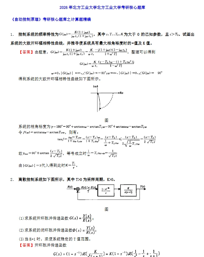 北方工业大学考研初试复试资料真题笔记