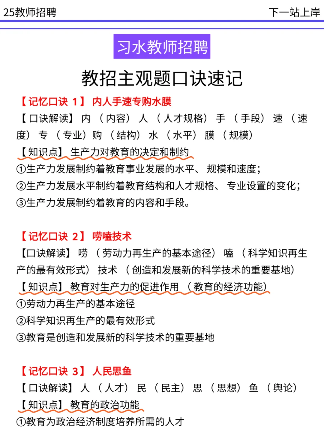 提醒一下，5.31习水考教招的人，背完稳了！