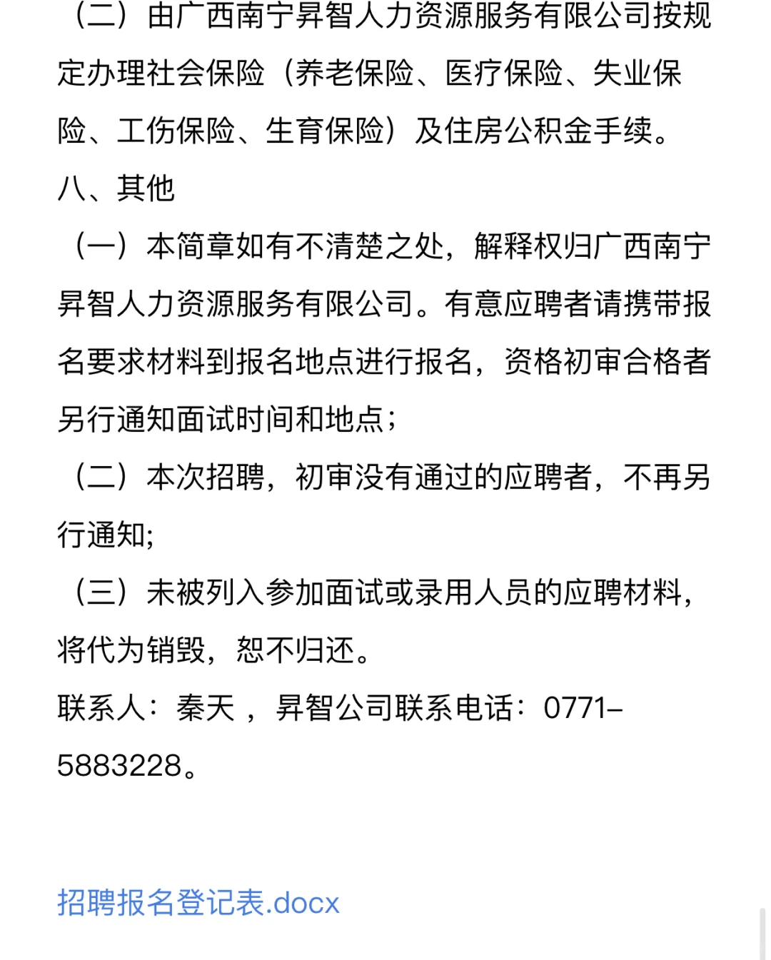 青秀区民兵训练基地招聘啦