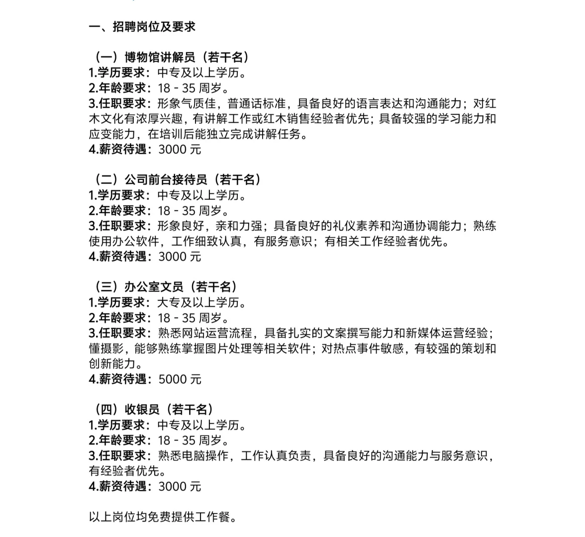 凭祥市红木城招聘