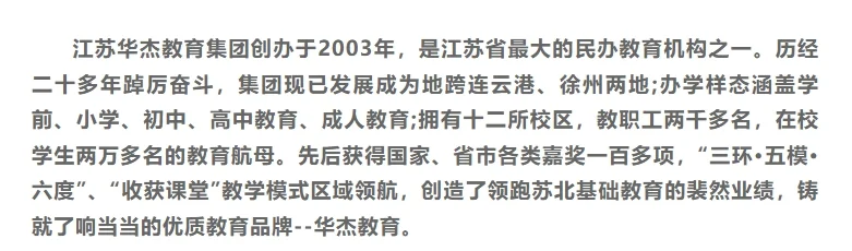 徐州市华杰实验学校2025年聘师公告