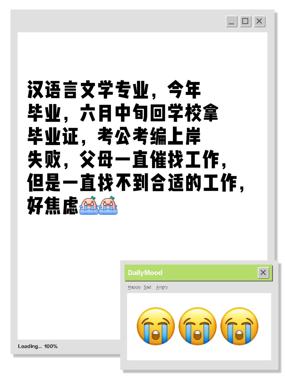 汉语言文学专业，今年毕业，六月中旬回学校拿毕业证，考公考编上岸失败，父母一直催找