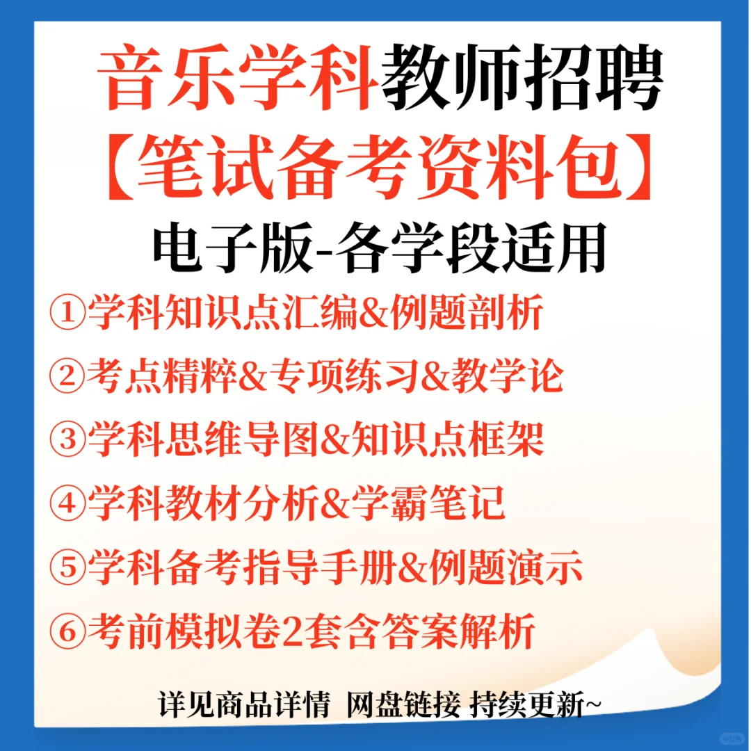聊城市高唐县教师招聘笔试题来咯！
