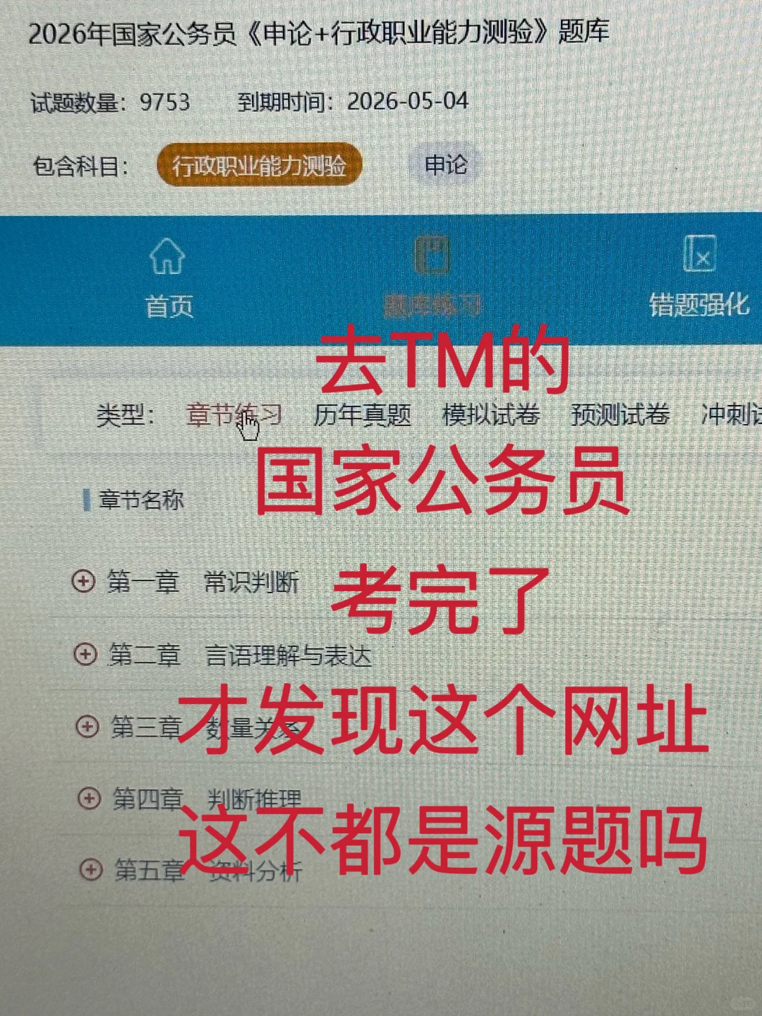 去tm的国考，原来有备考网址，才发现！😱