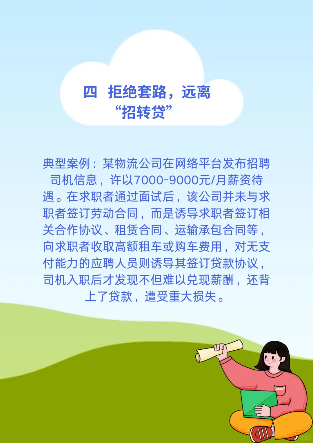 人社等多部门联合发布招聘六大欺诈典型案例