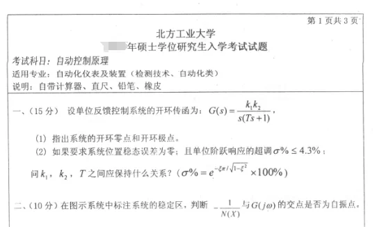 北方工业大学考研初试复试资料真题笔记