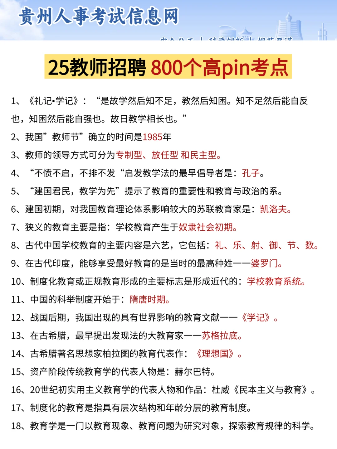 15天极限过贵州习水教师招聘（拼命版）