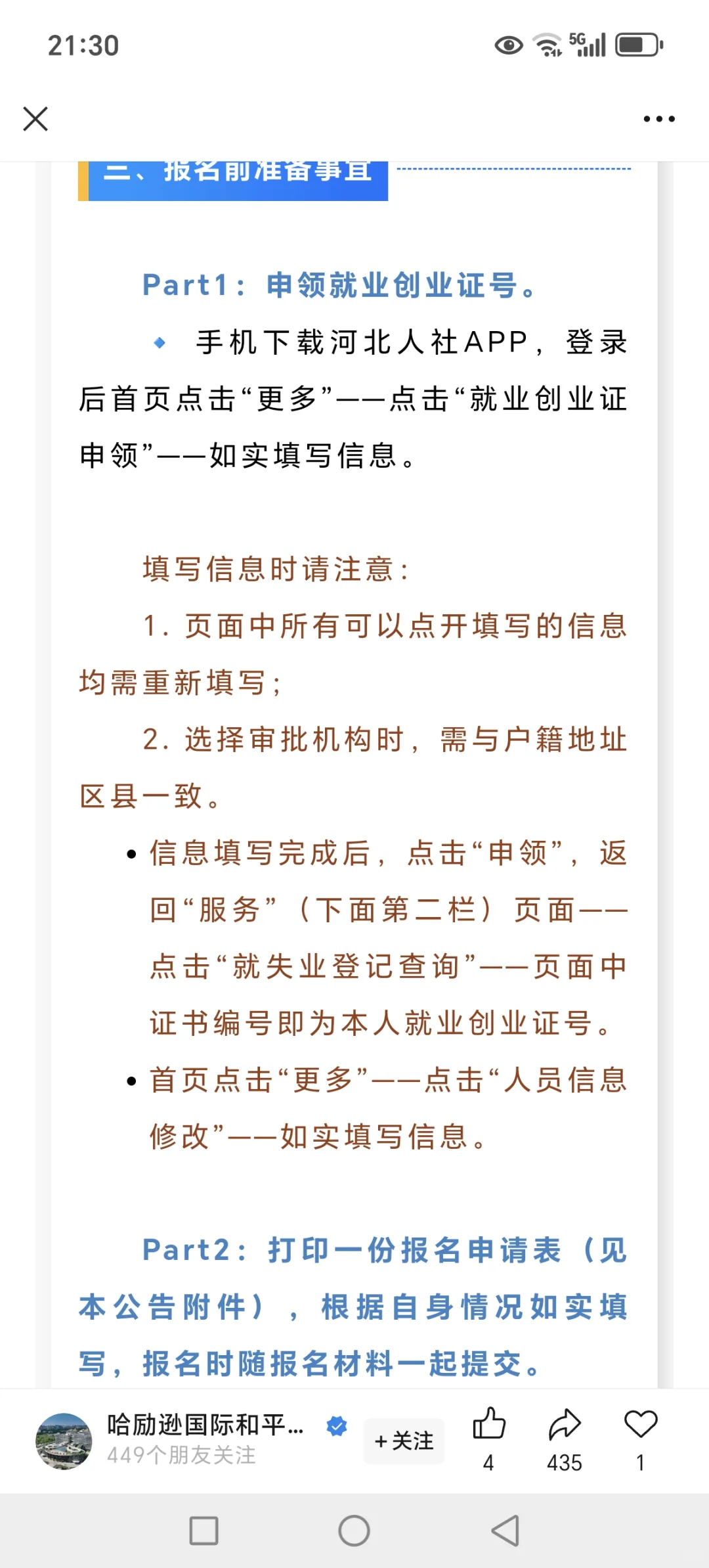 衡水市人民医院招聘