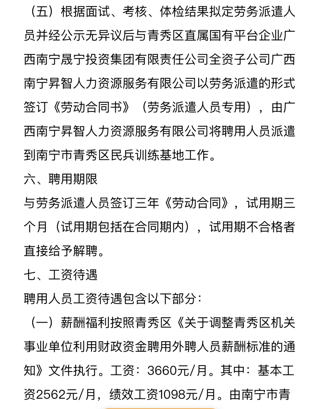 青秀区民兵训练基地招聘啦