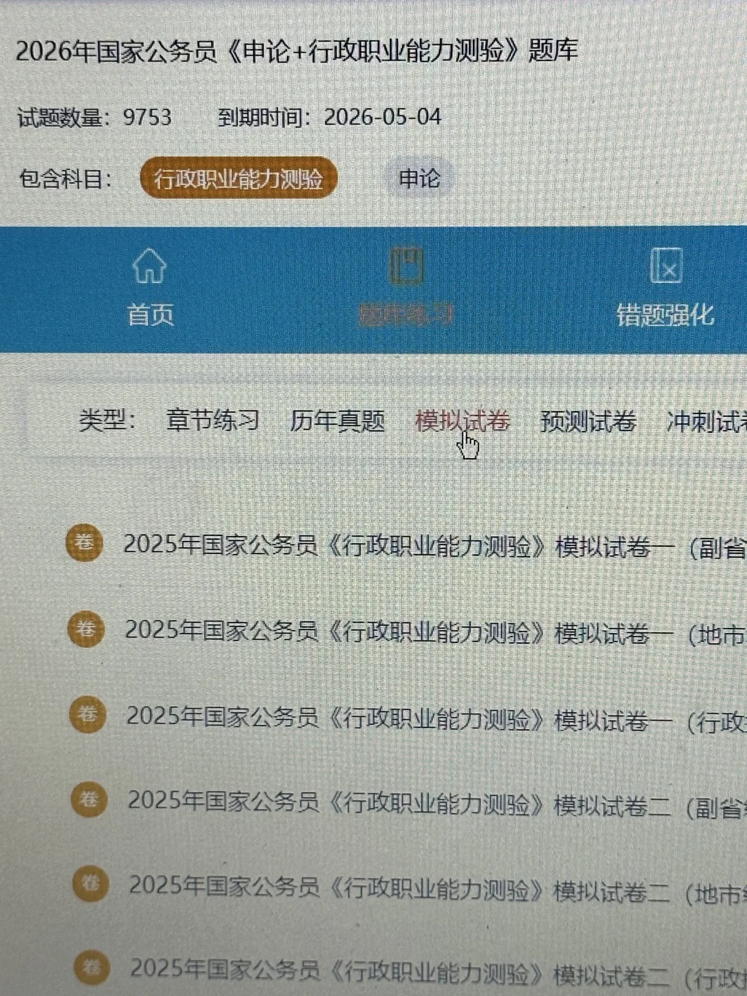 去tm的国考，原来有备考网址，才发现！😱