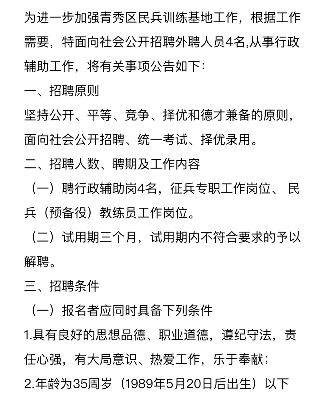 青秀区民兵训练基地招聘啦