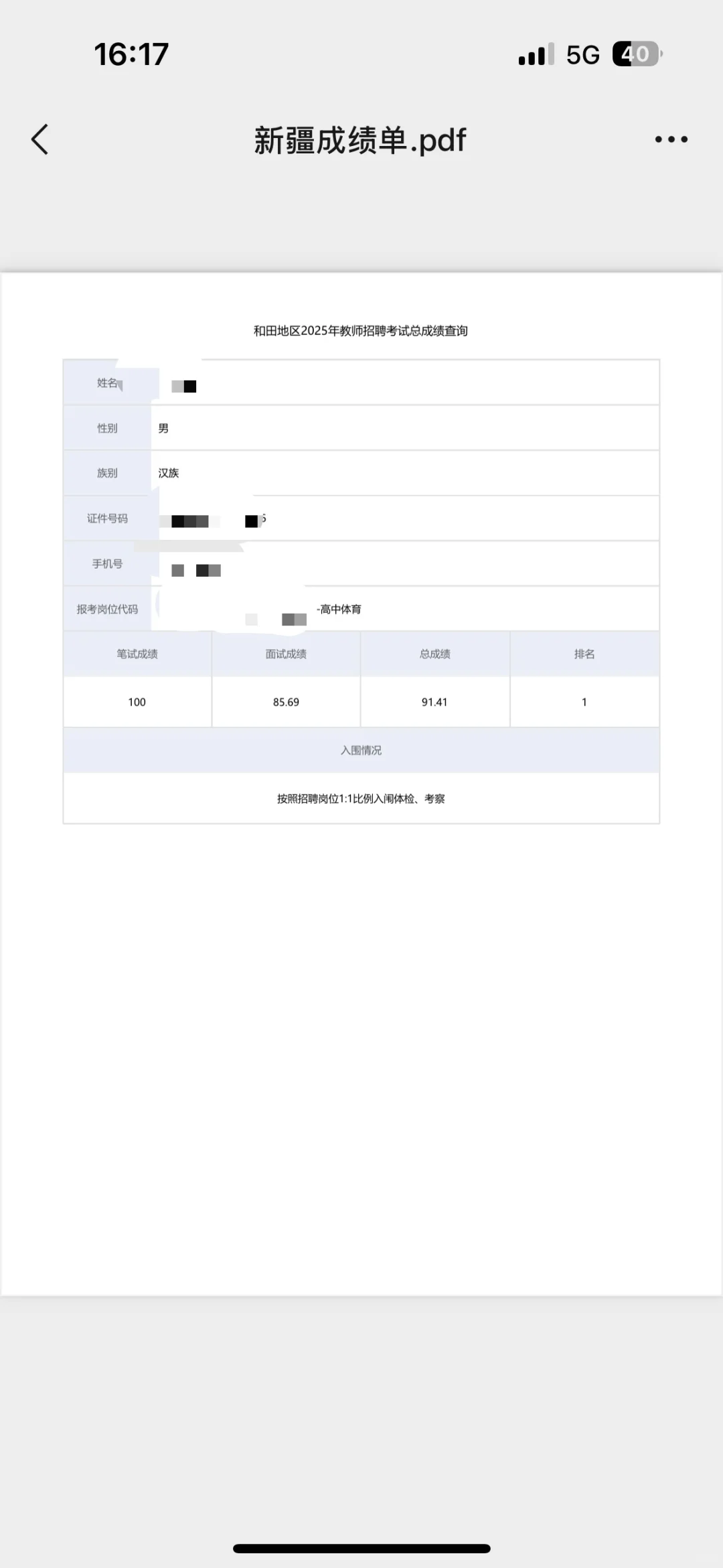 一点没准备，稀里糊涂考上了