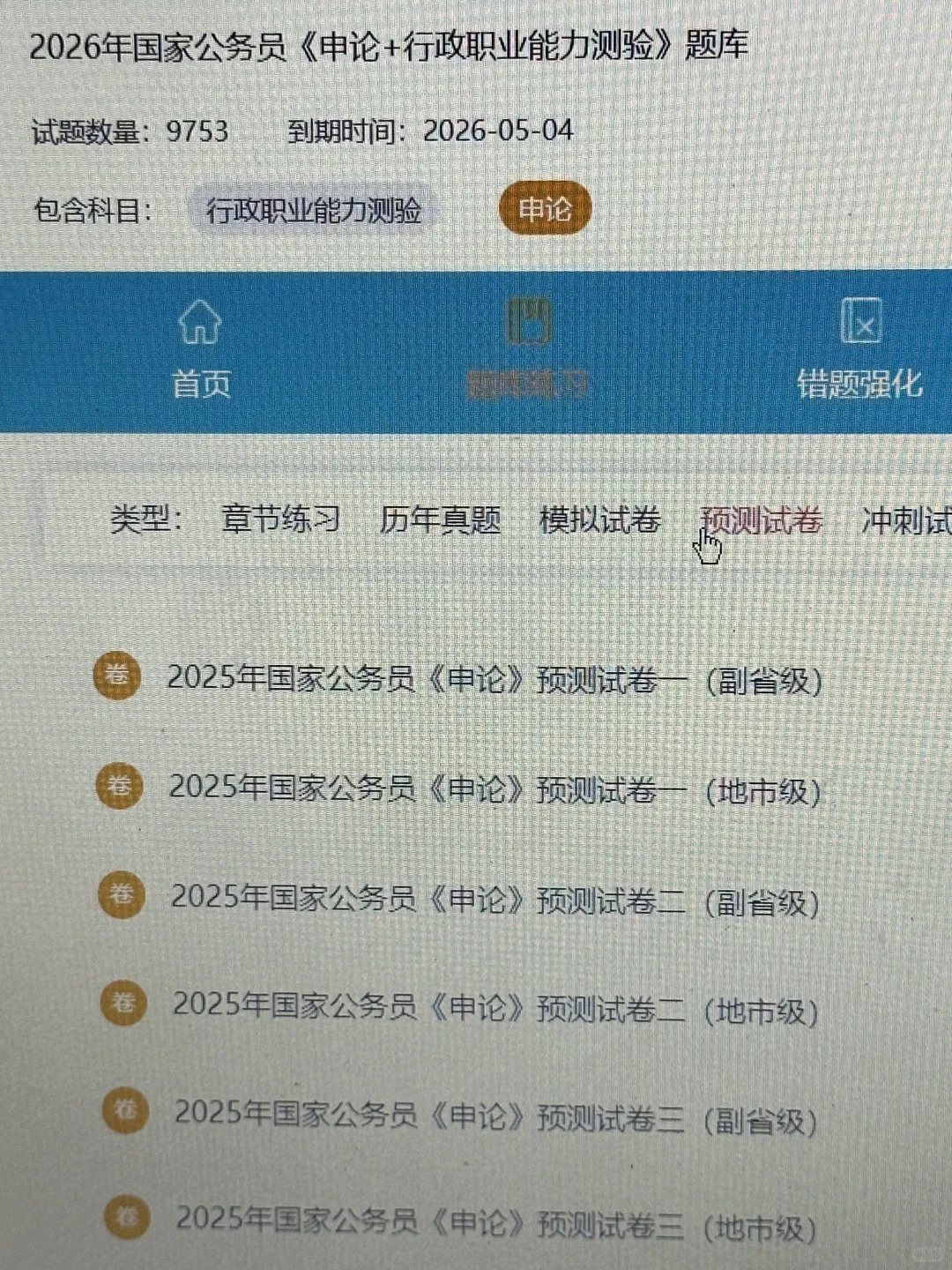 去tm的国考，原来有备考网址，才发现！😱