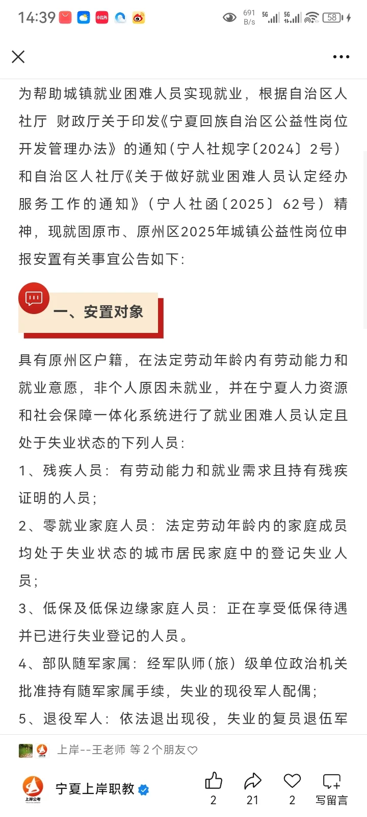 2025年固原市政府招250人公告