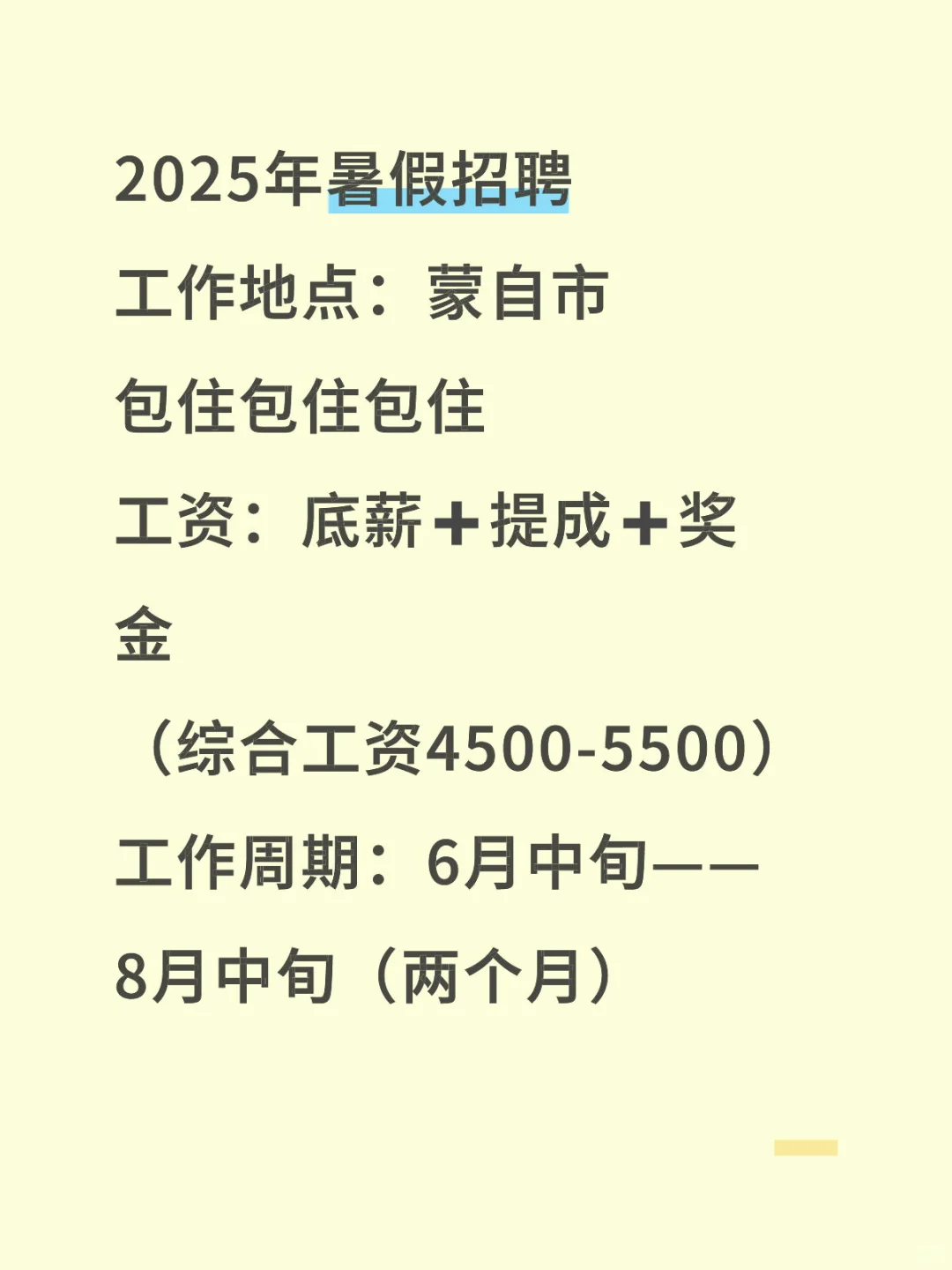 蒙自 找工作💼