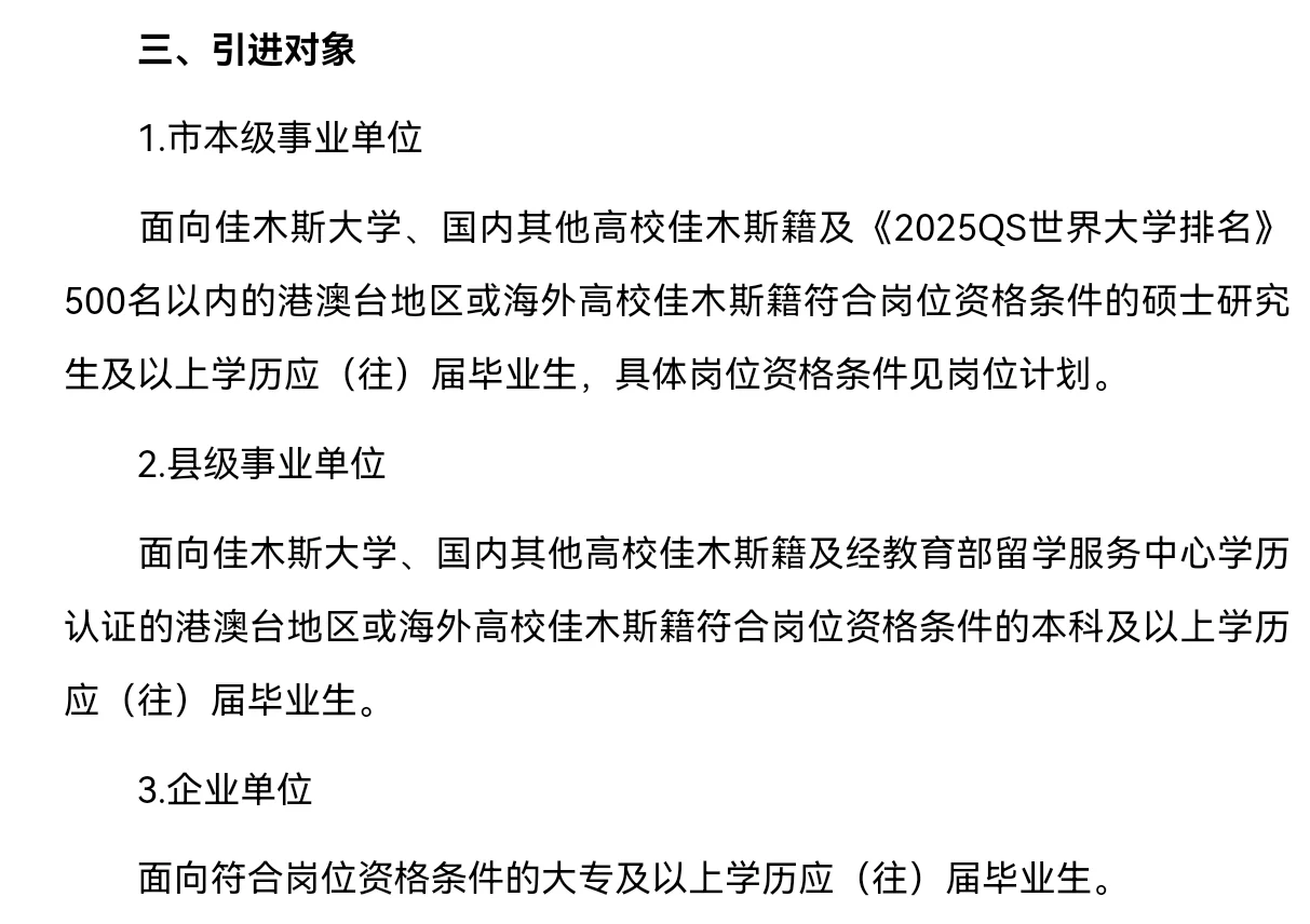 佳木斯市“佳人聚佳”急需紧缺专业技术人才