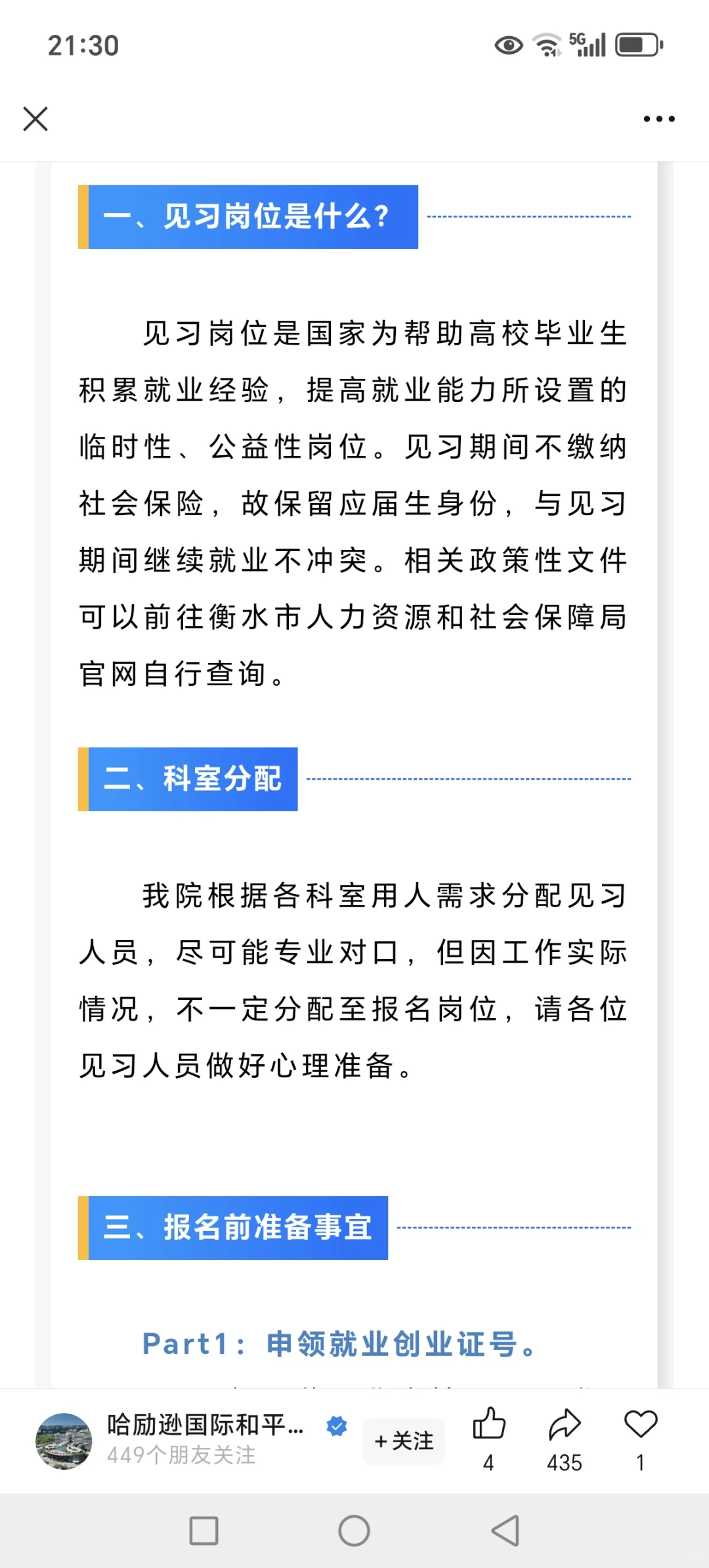 衡水市人民医院招聘