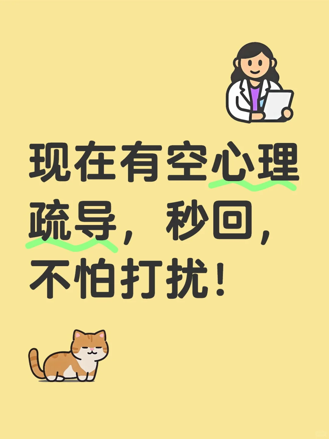 需要心理疏导的宝子来，又不是不回