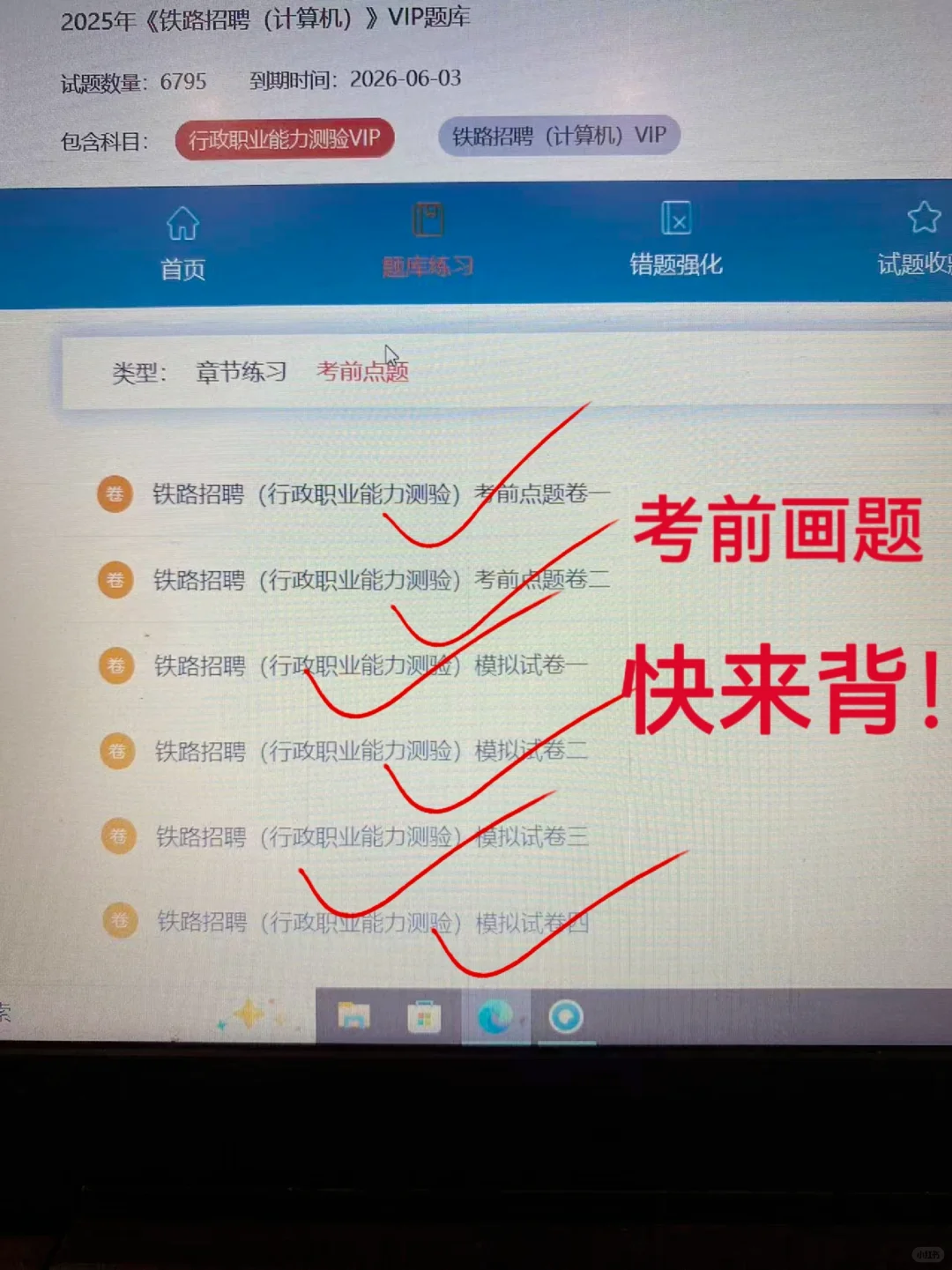 去tm铁路招聘，都二战了才发现这个刷题网址