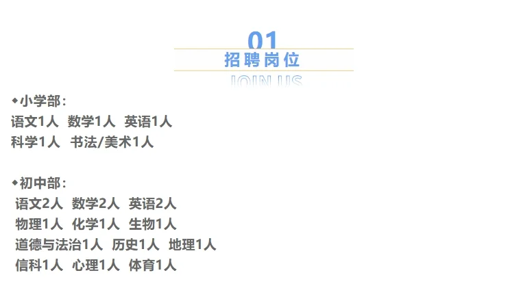 徐州市华杰实验学校2025年聘师公告