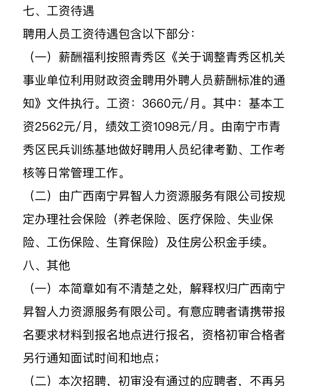 青秀区民兵训练基地招聘啦