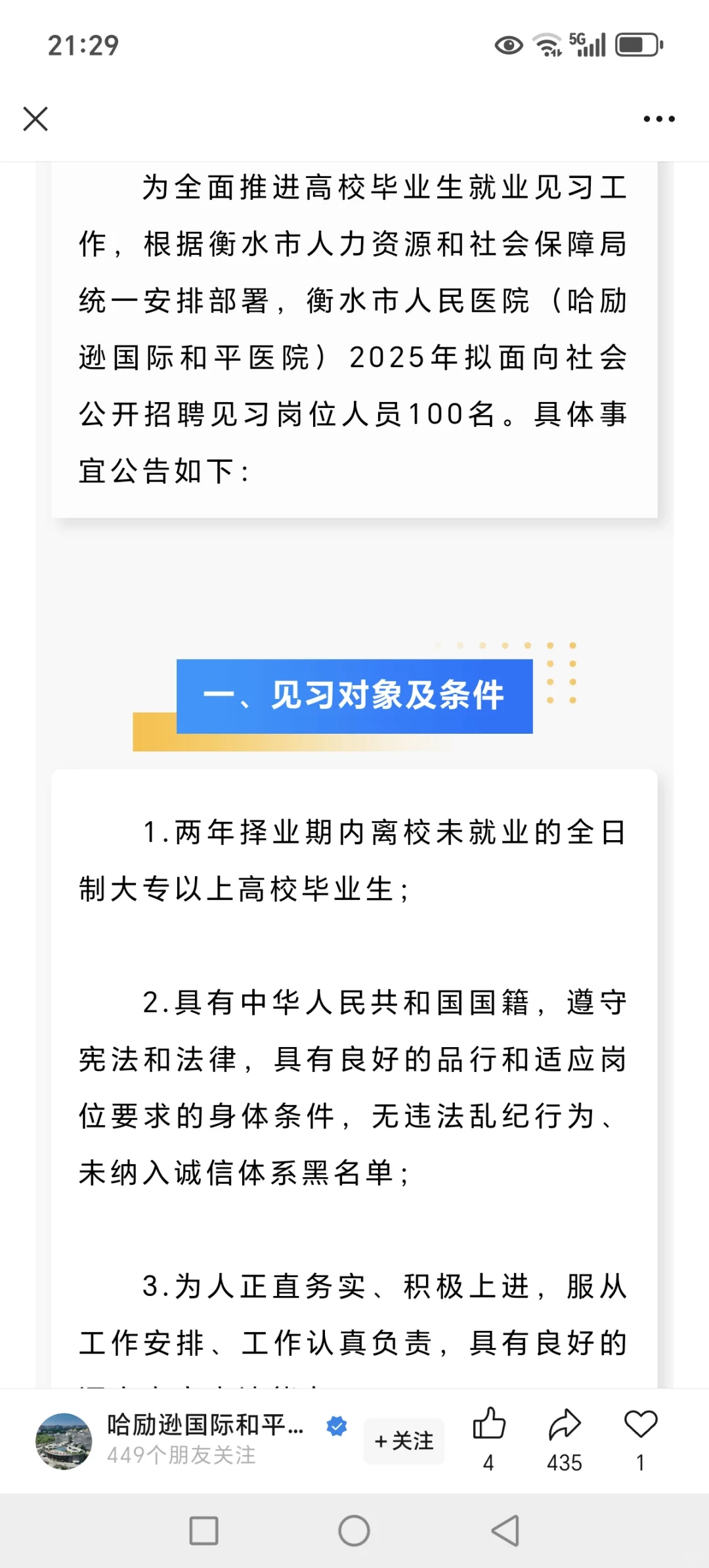 衡水市人民医院招聘