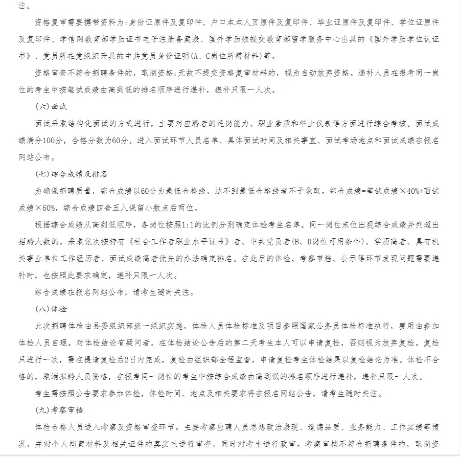 河北沧州市海兴县社区工作者招聘笔试资料！