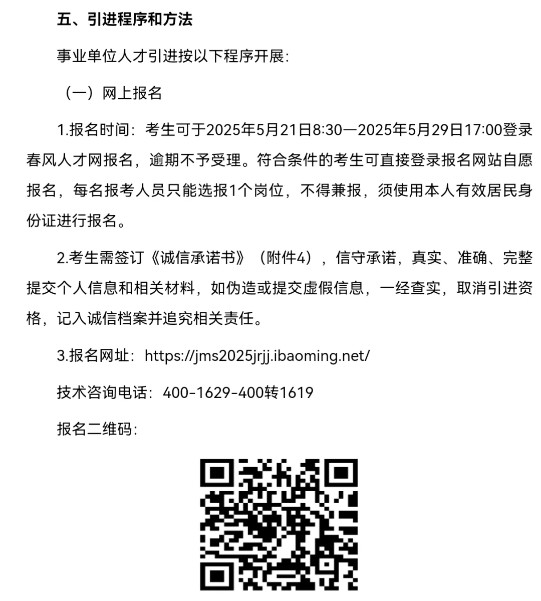 佳木斯市“佳人聚佳”急需紧缺专业技术人才