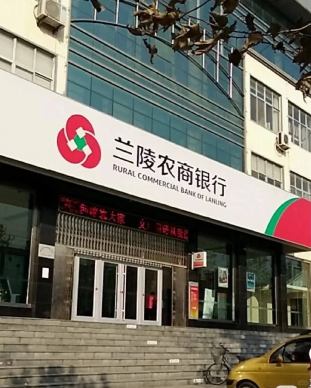 有临沂兰陵的同学需要兰陵农商行工作的吗？