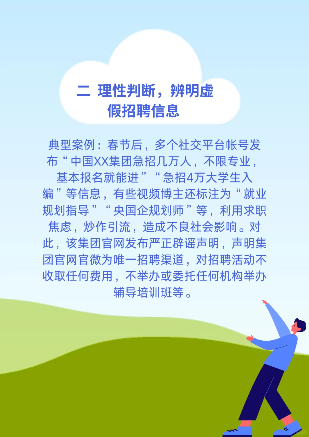 人社等多部门联合发布招聘六大欺诈典型案例