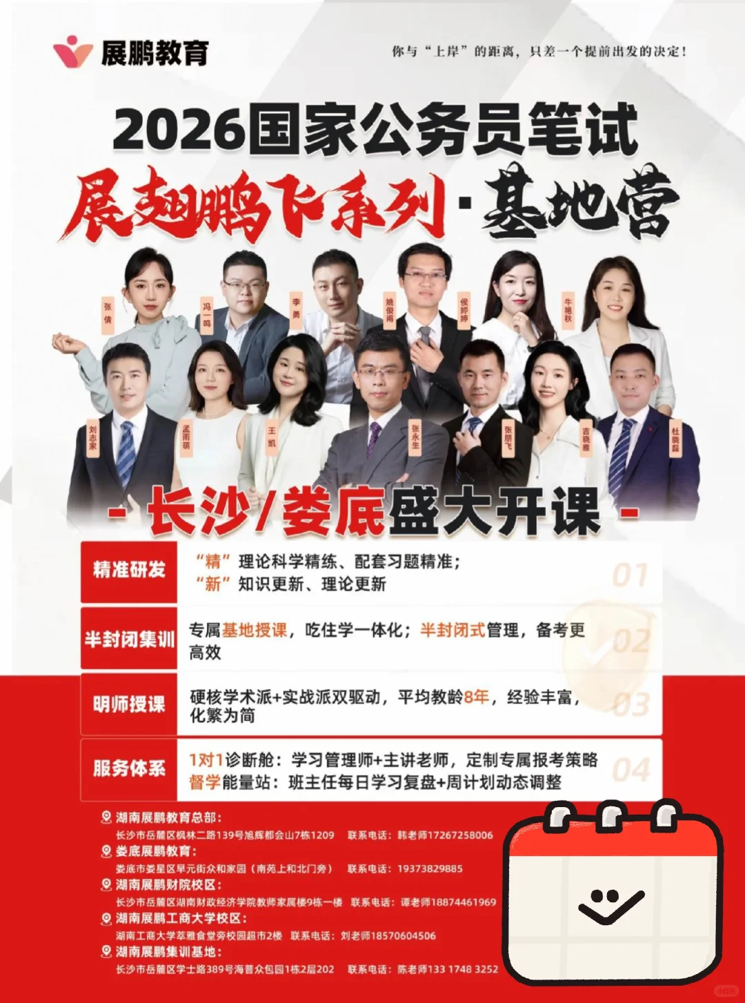 考公人看过来！展鹏教育上岸密码已解