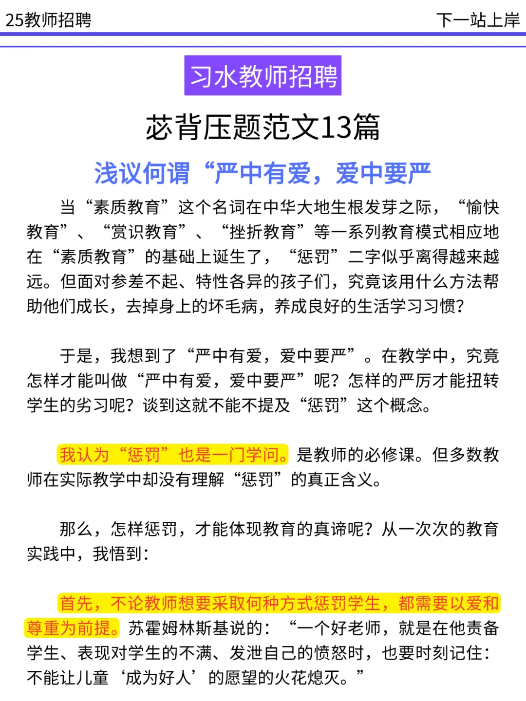 提醒一下，5.31习水考教招的人，背完稳了！