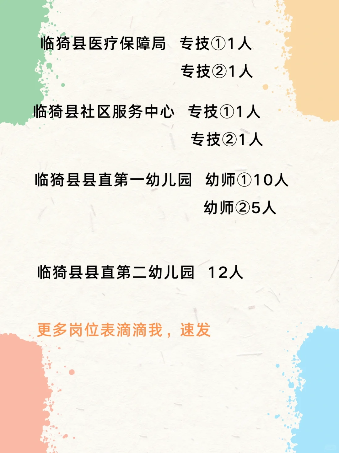 2024临猗县公开招聘公告