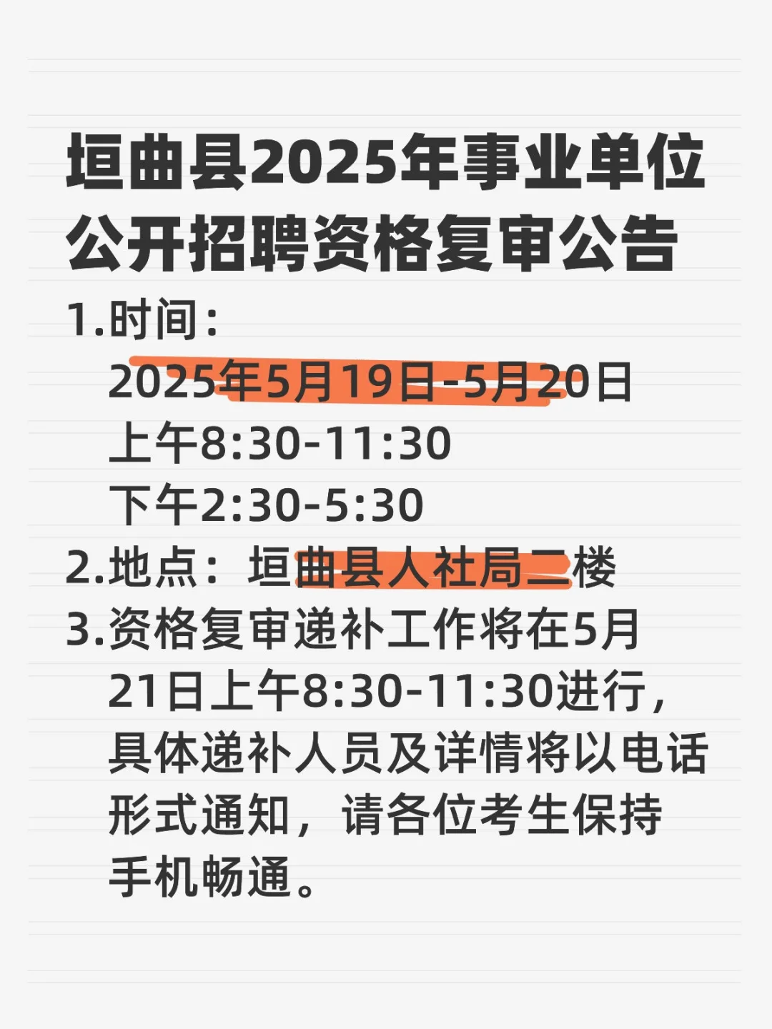 垣曲资格复审5.19