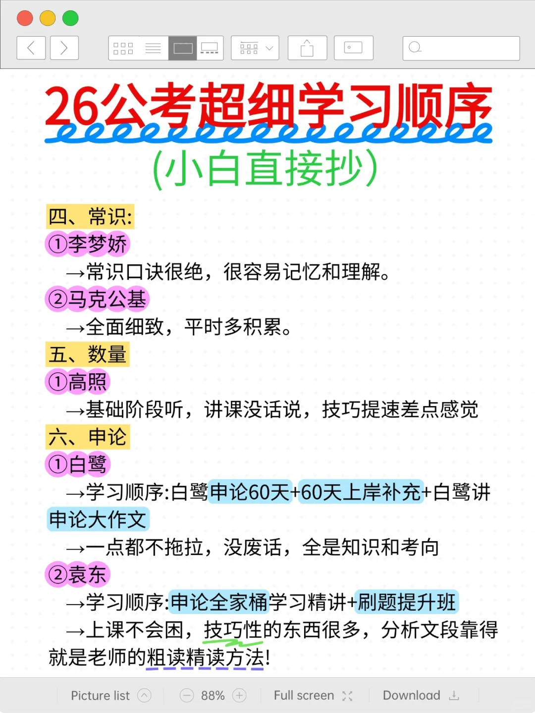 假如6月开始备考26国考（小白版）