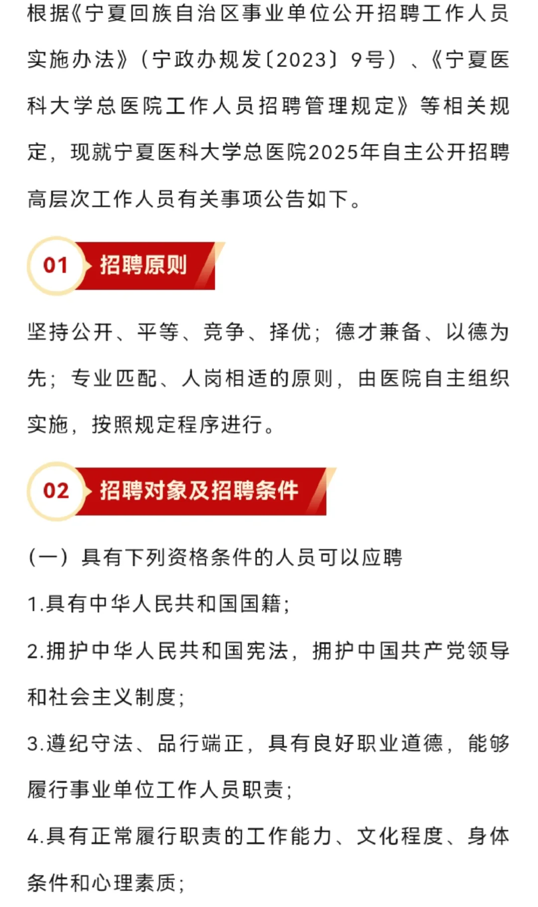 2025年固原市政府招250人公告
