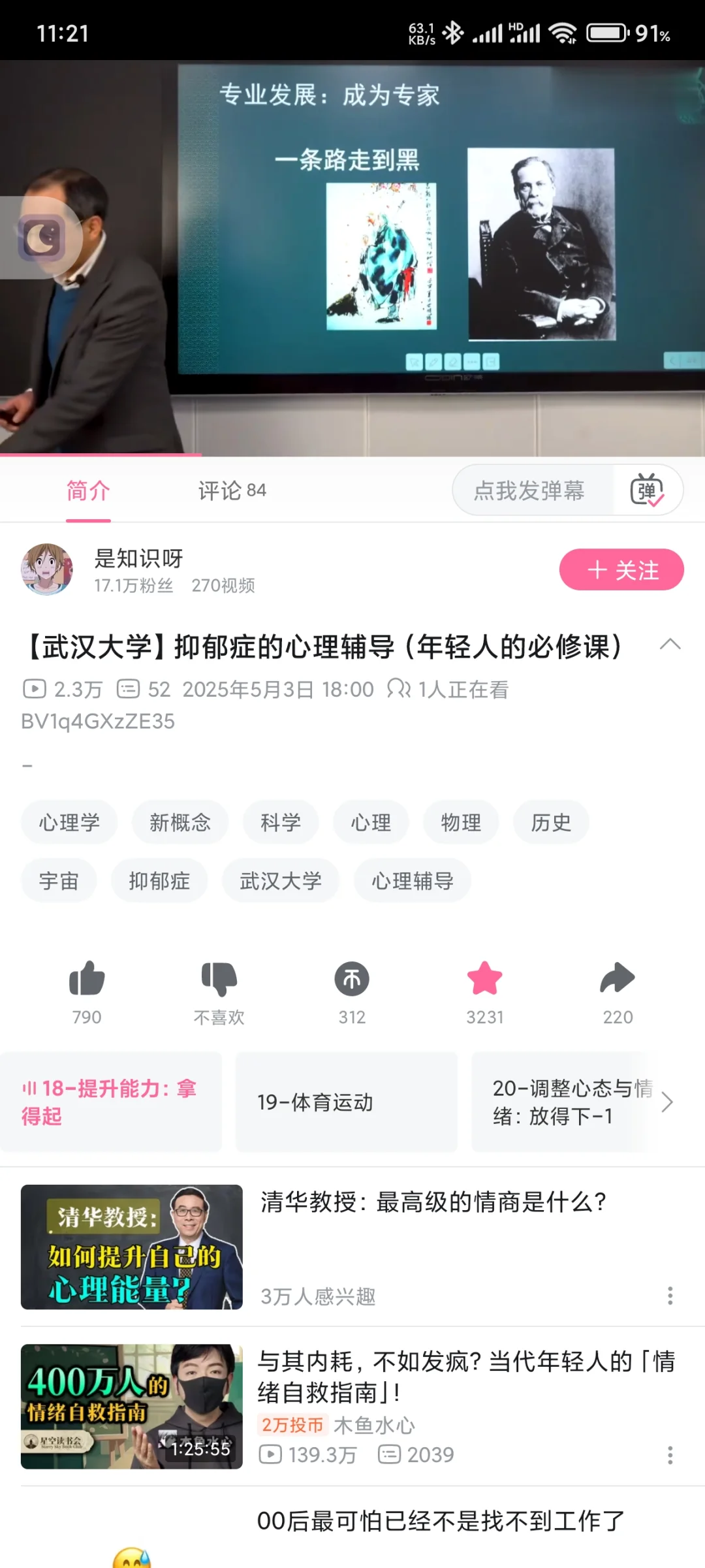 有抑郁症状的宝宝们都给我去看这个课[拥抱R][拥抱R]我看了09-17，就当背景