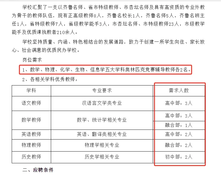 济宁孔子学校招教师23人，待遇优厚！