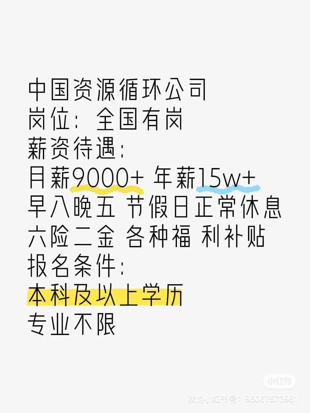 中国资源循环公司招聘了！投就中