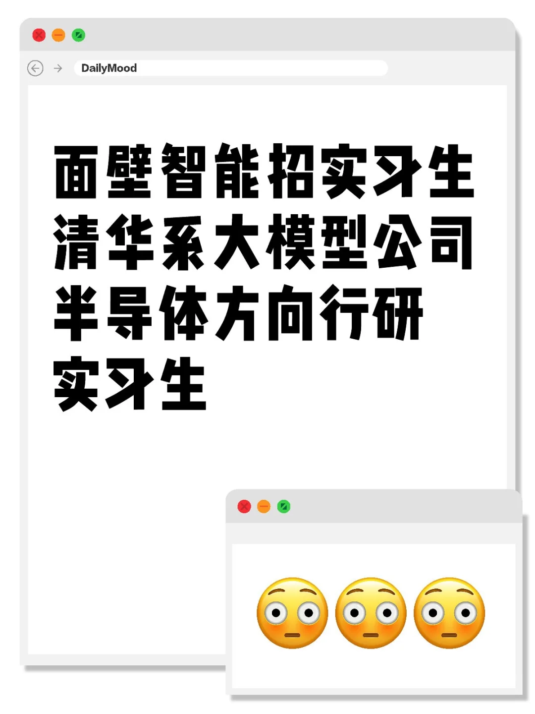 面壁智能~清华系大模型公司~行研实习生