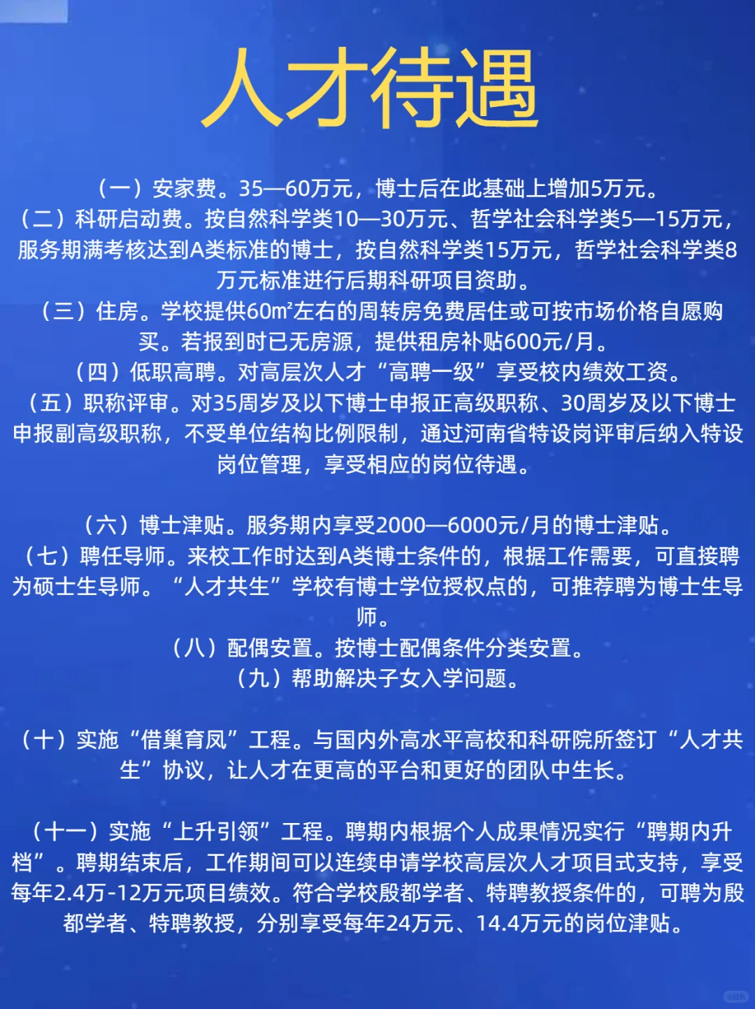 安阳师范学院2025高层次人才引进