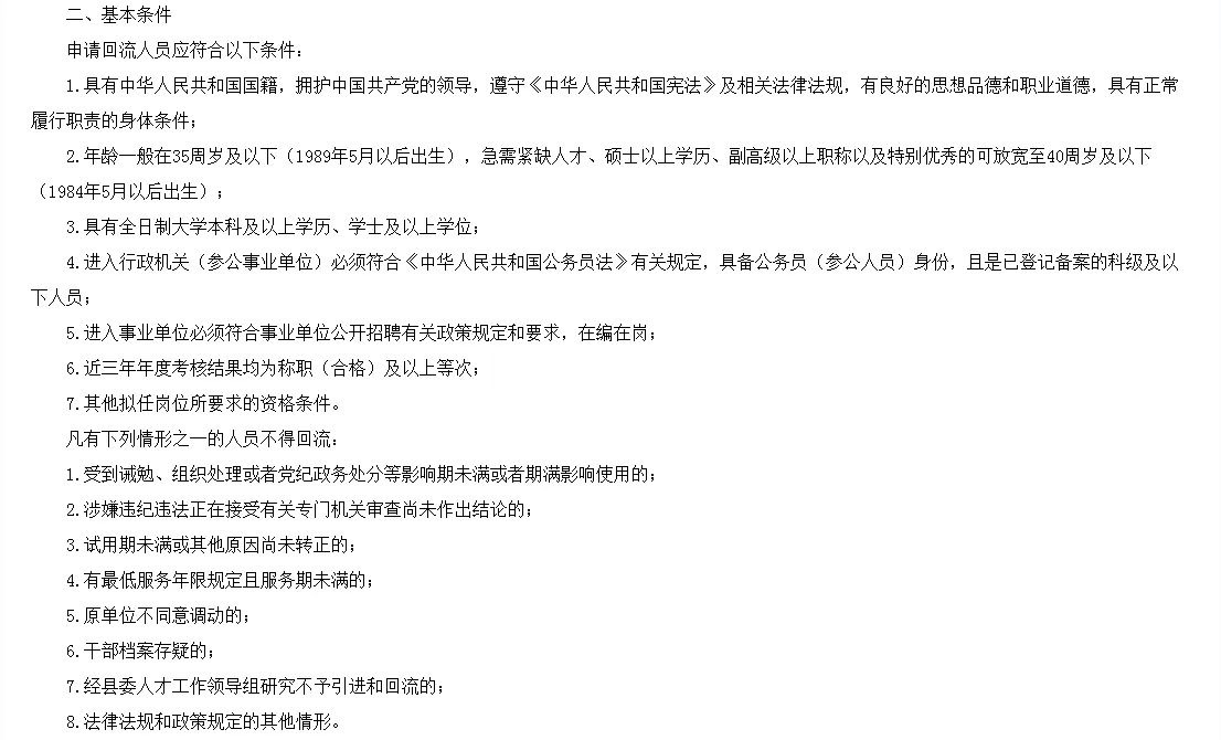 盂县2025年“盂雁归巢”体制内人才回流