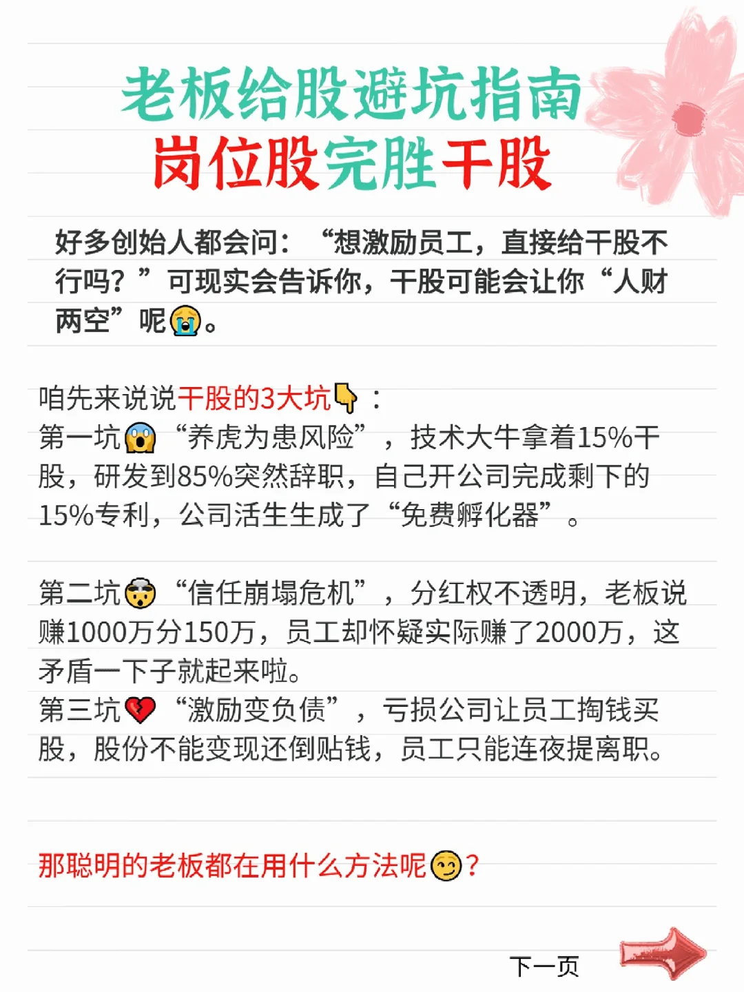 激励员工，就用岗位股吧