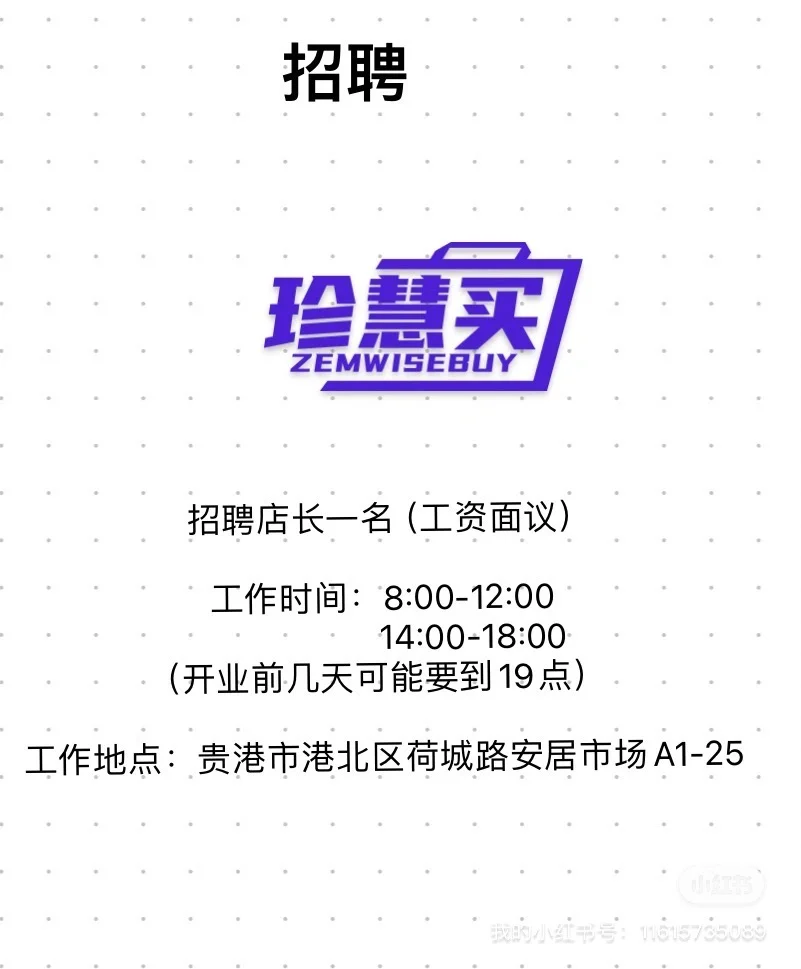 招聘店长一名，贵港同城的来