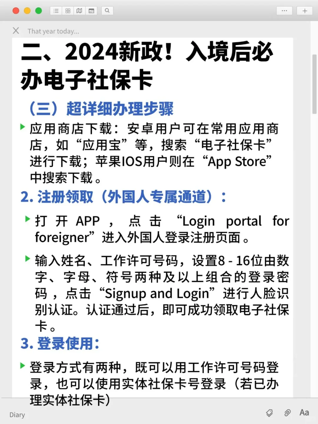 外国人中国工作签证电子社保卡办理指南