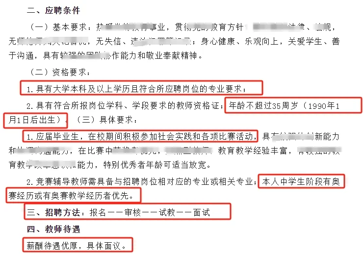 济宁孔子学校招教师23人，待遇优厚！