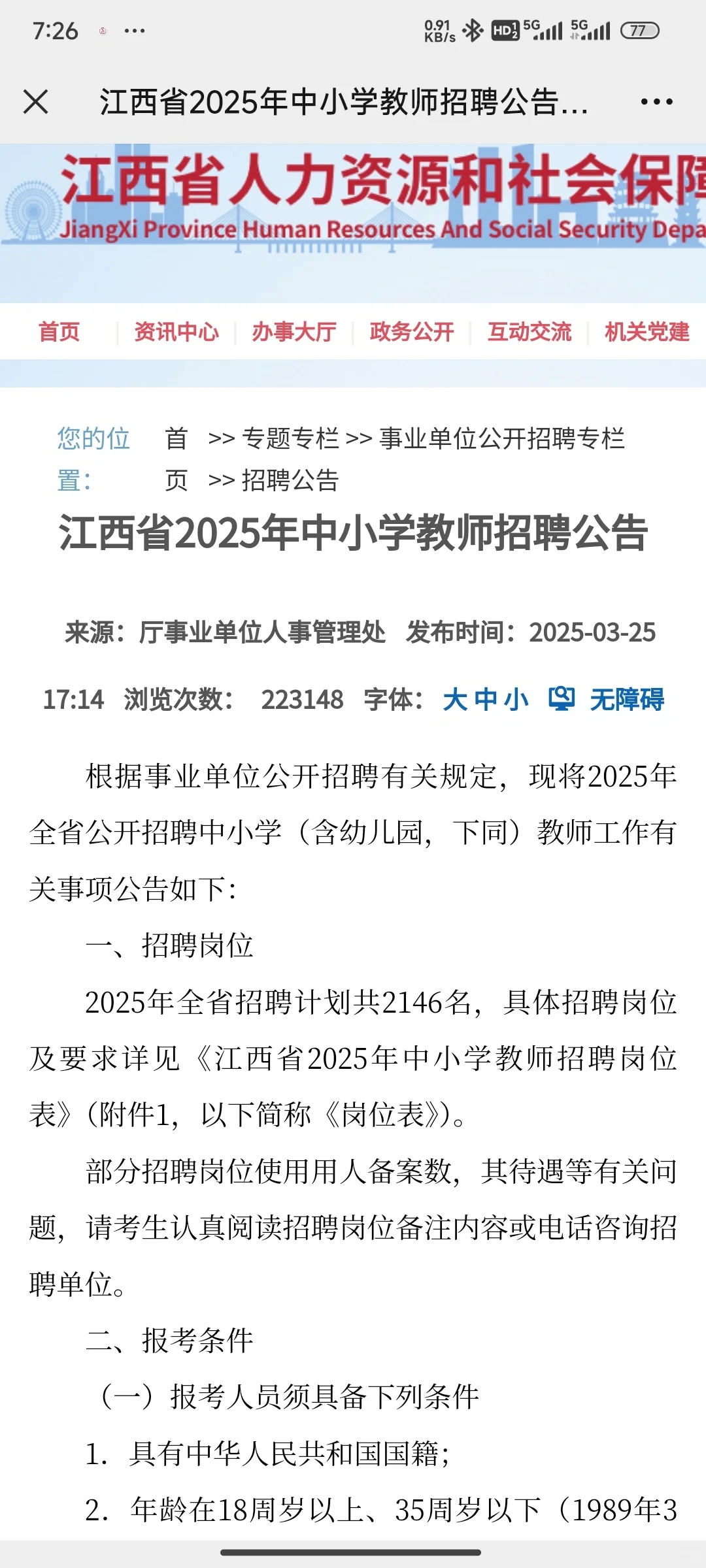 2025江西教师编制考试怎么办